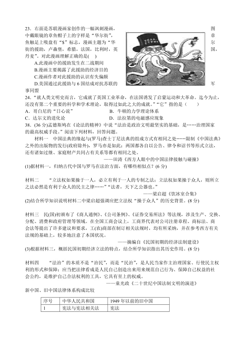 2019-2020年高三历史毕业班“最后一卷”试题.doc_第3页