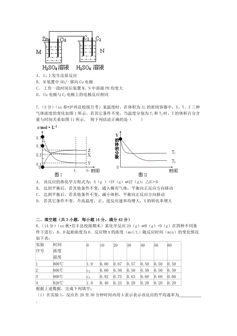 2019-2020年高三化学下学期第二次月考试卷（含解析）.doc_第2页