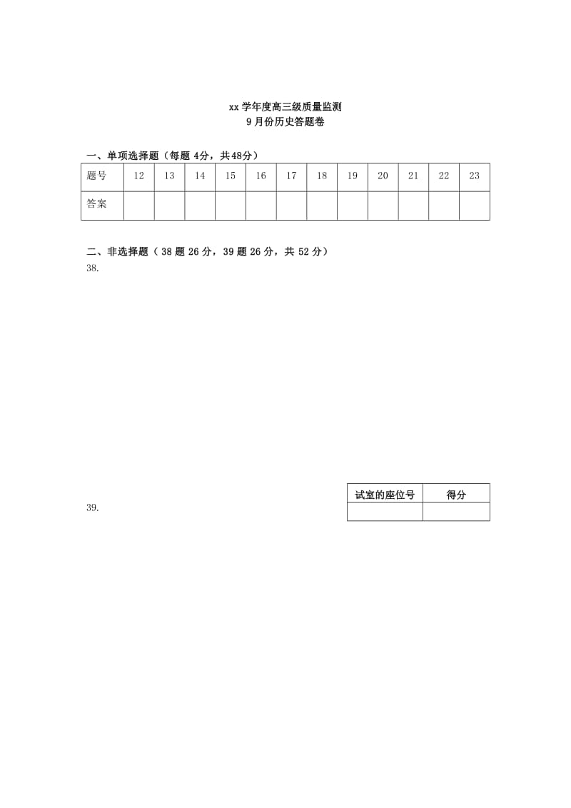 2019-2020年高三文综（历史部分）9月月考试题岳麓版.doc_第3页