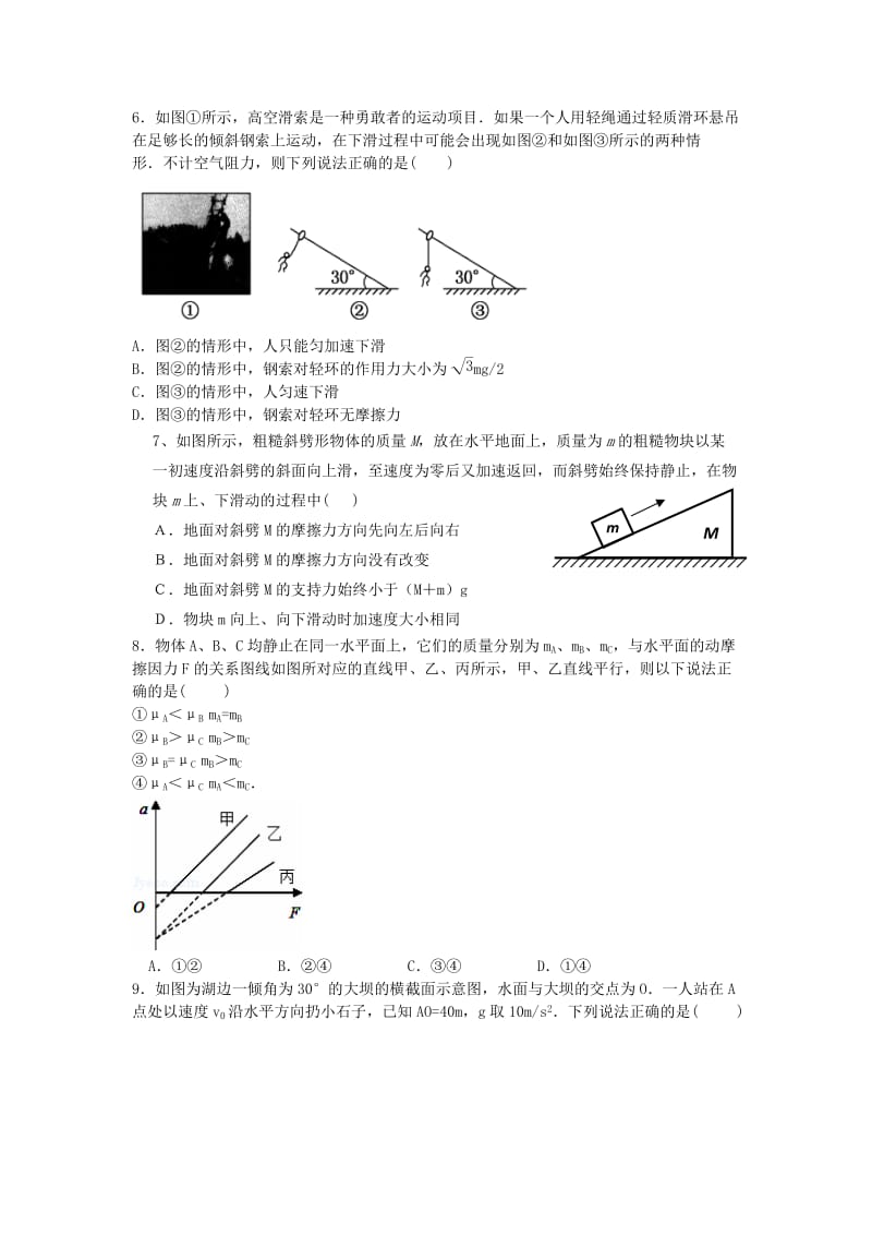 2019-2020年高三物理上学期第二次月考试题A卷（复习班）.doc_第2页