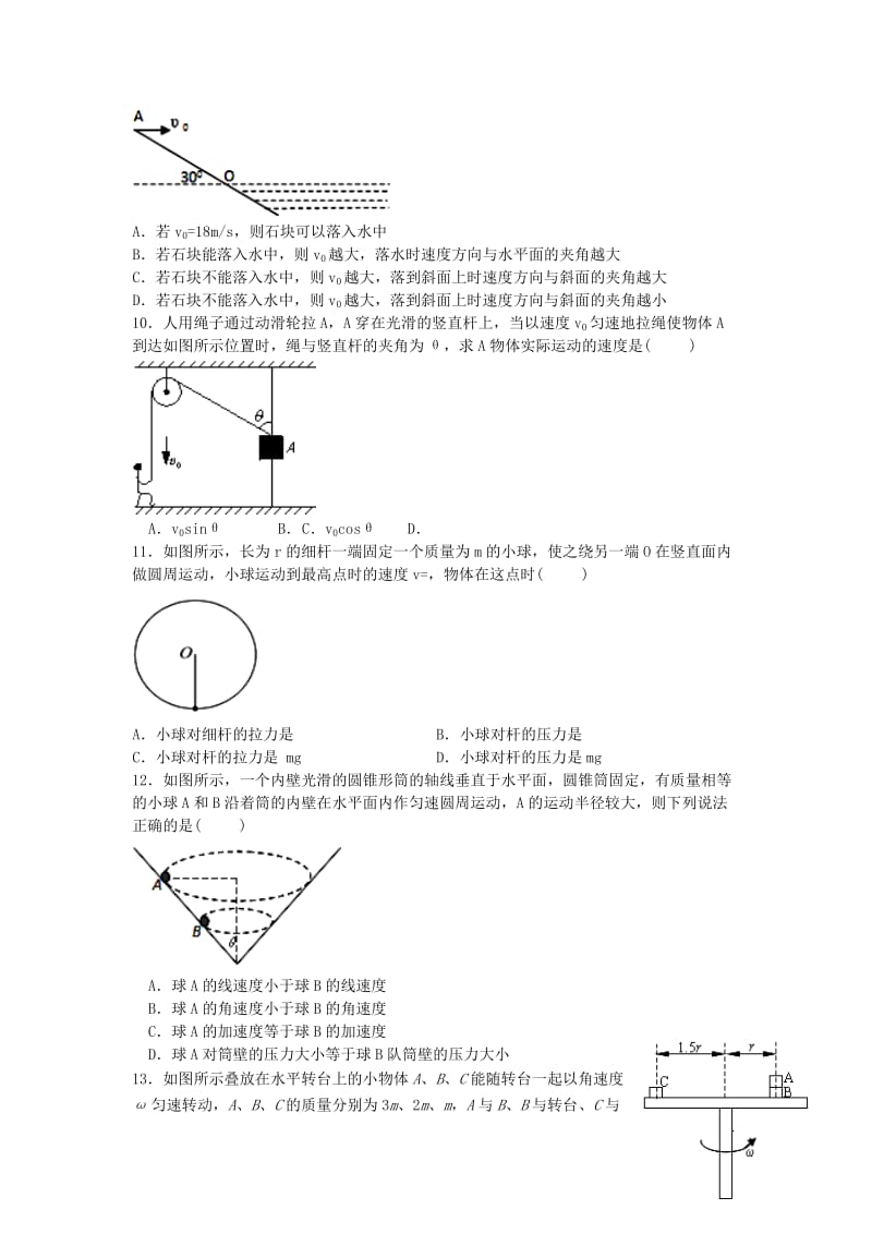 2019-2020年高三物理上学期第二次月考试题A卷（复习班）.doc_第3页