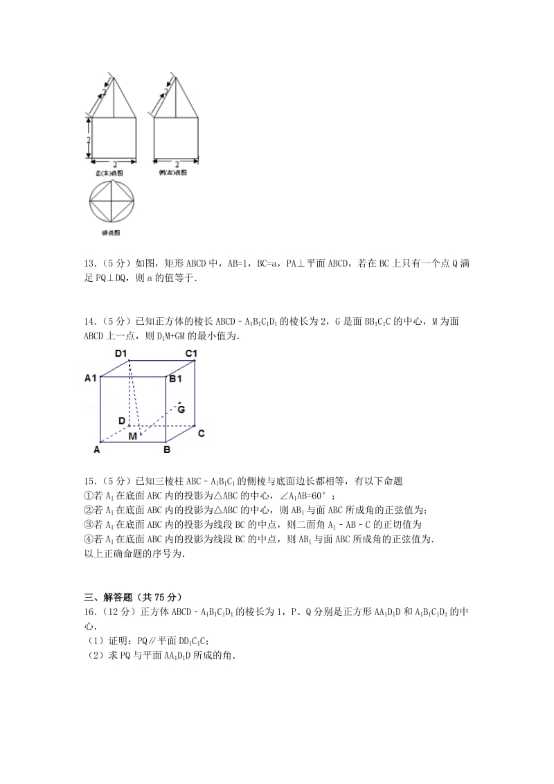 2019-2020年高二数学上学期11月份段考试卷（含解析）.doc_第3页