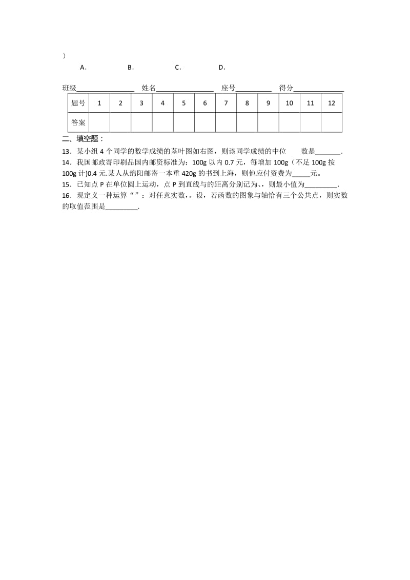 2019-2020年高三数学（文）小题训练（17） 缺答案.doc_第2页