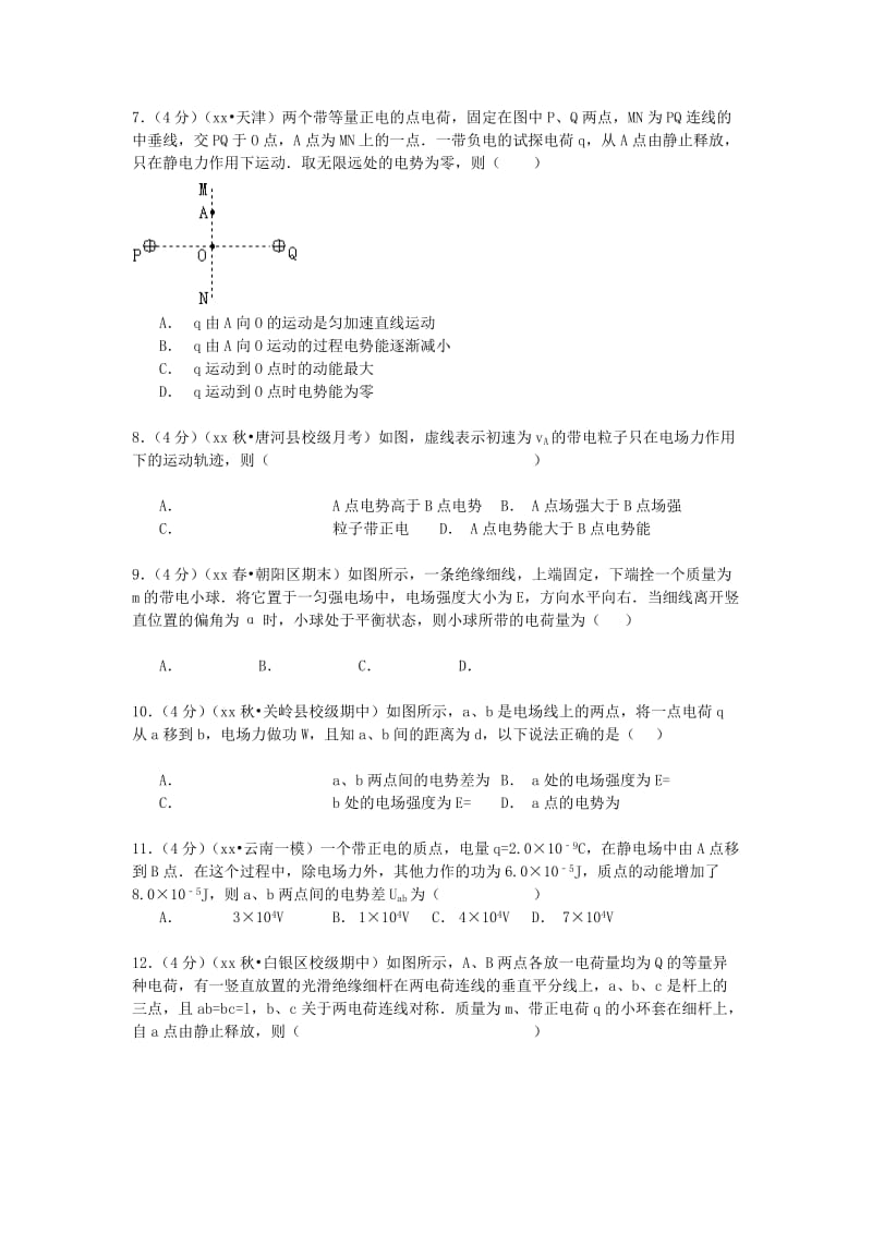 2019-2020年高二物理上学期9月月考试卷 理（含解析）.doc_第2页