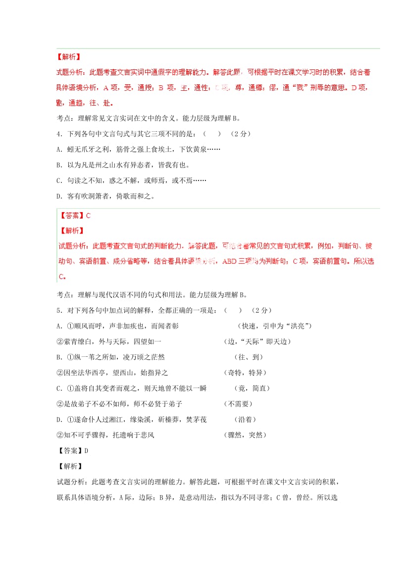 2019-2020年高一语文上学期期中试题解析（含解析）.doc_第2页