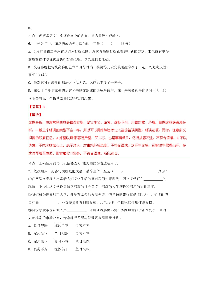 2019-2020年高一语文上学期期中试题解析（含解析）.doc_第3页