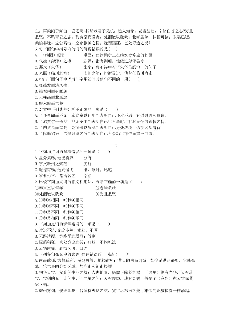 2019-2020年高中语文 第三专题 滕王阁序同步练习 苏教版必修4.doc_第2页