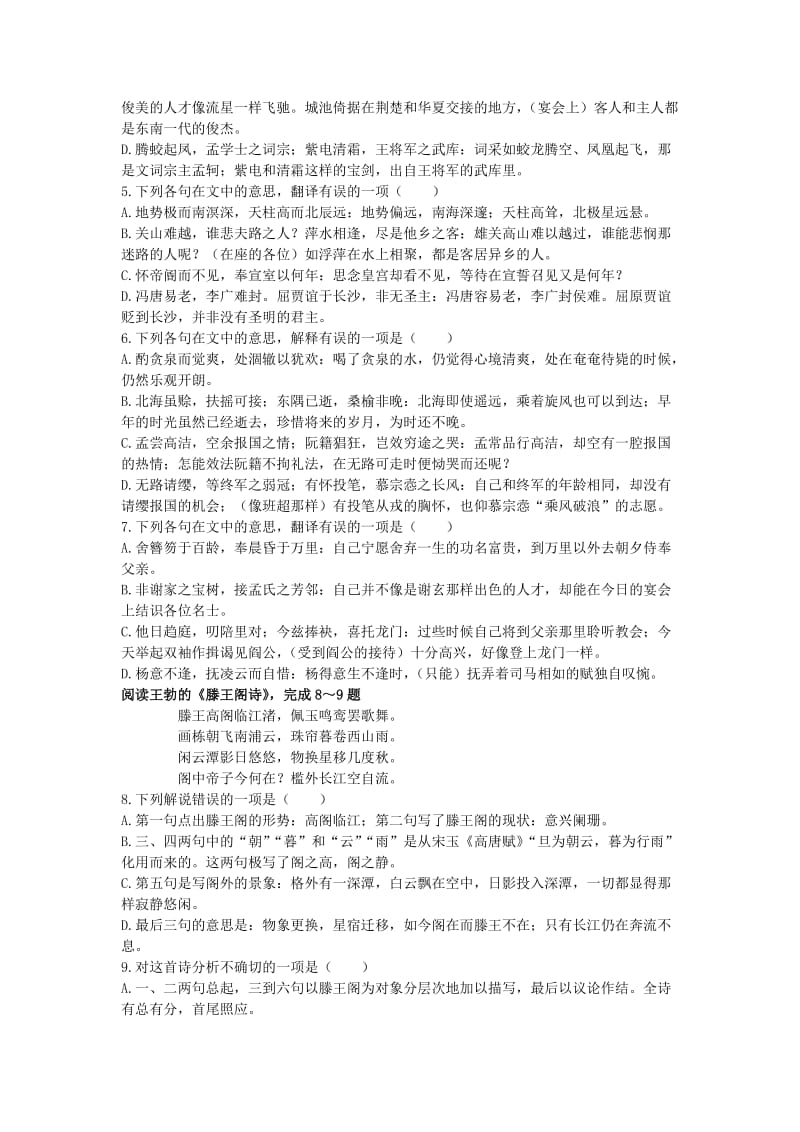 2019-2020年高中语文 第三专题 滕王阁序同步练习 苏教版必修4.doc_第3页