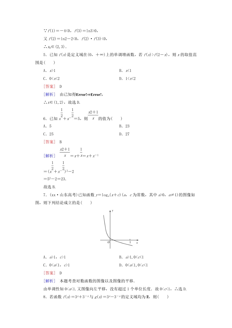 2019-2020年高中数学 综合测试题1 北师大版必修1.doc_第2页