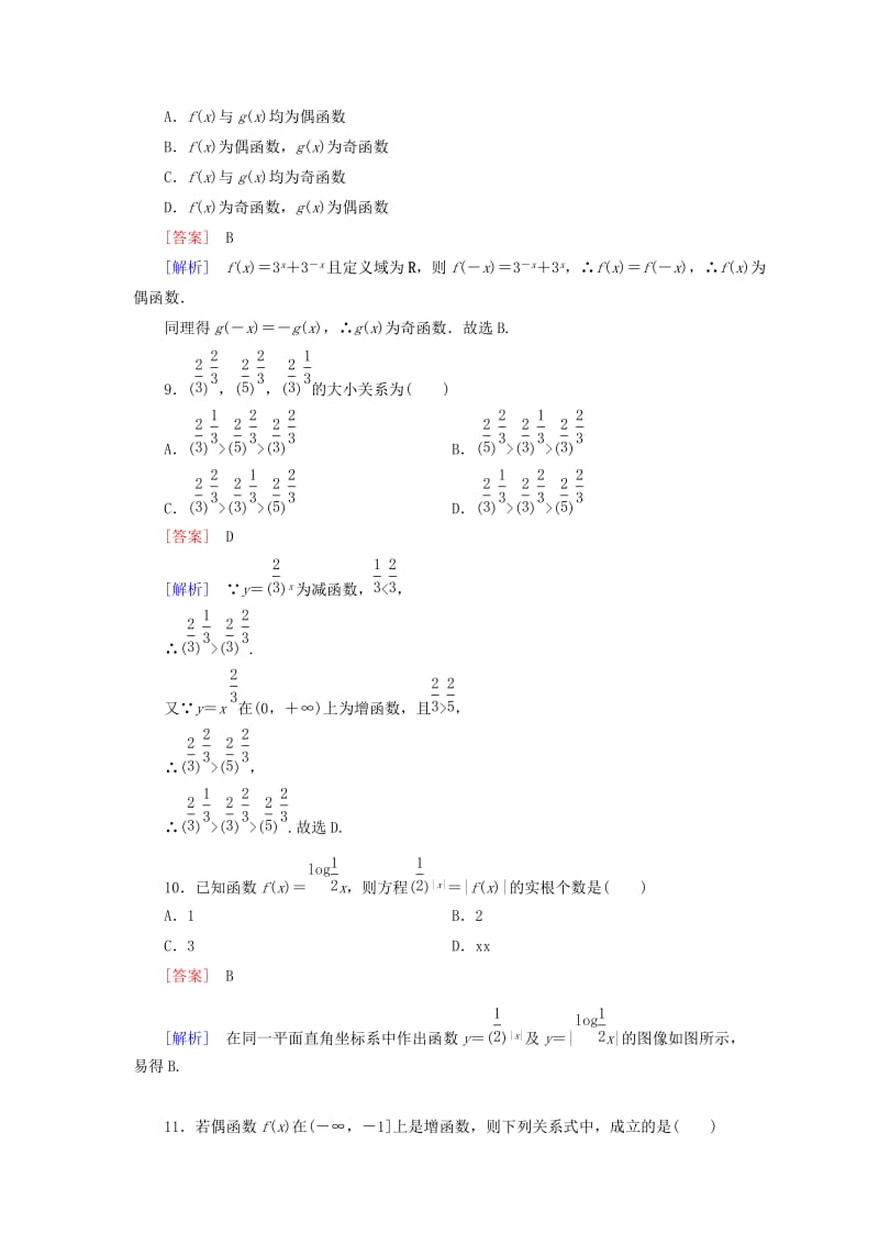 2019-2020年高中数学 综合测试题1 北师大版必修1.doc_第3页