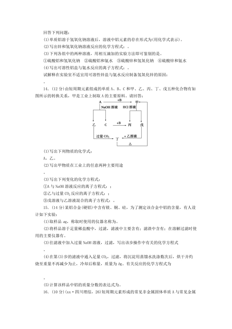 2019-2020年高中化学 专题三 第一单元《从铝土矿到铝合金》单元练习 苏教版必修1.doc_第3页