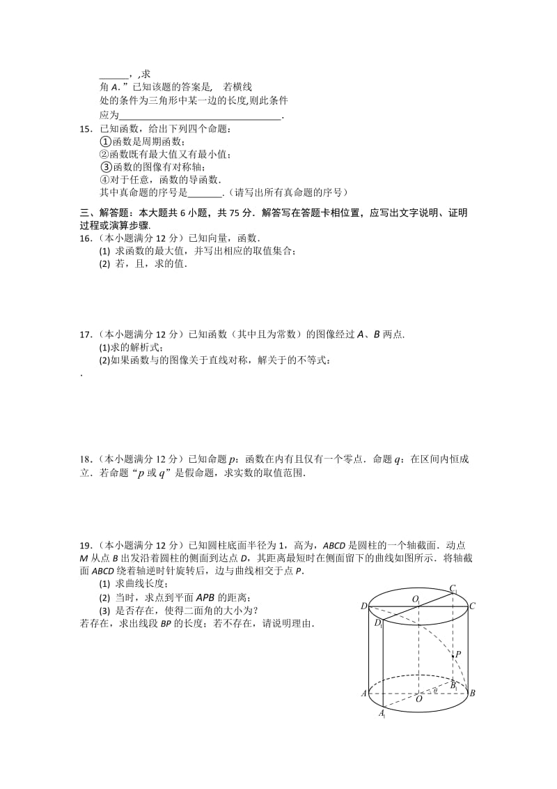 2019-2020年高三12月联考 数学理.doc_第2页