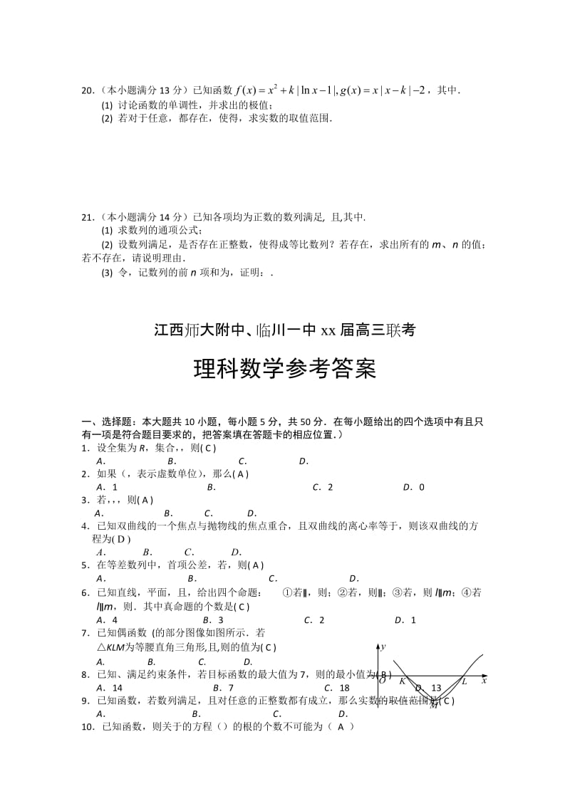 2019-2020年高三12月联考 数学理.doc_第3页