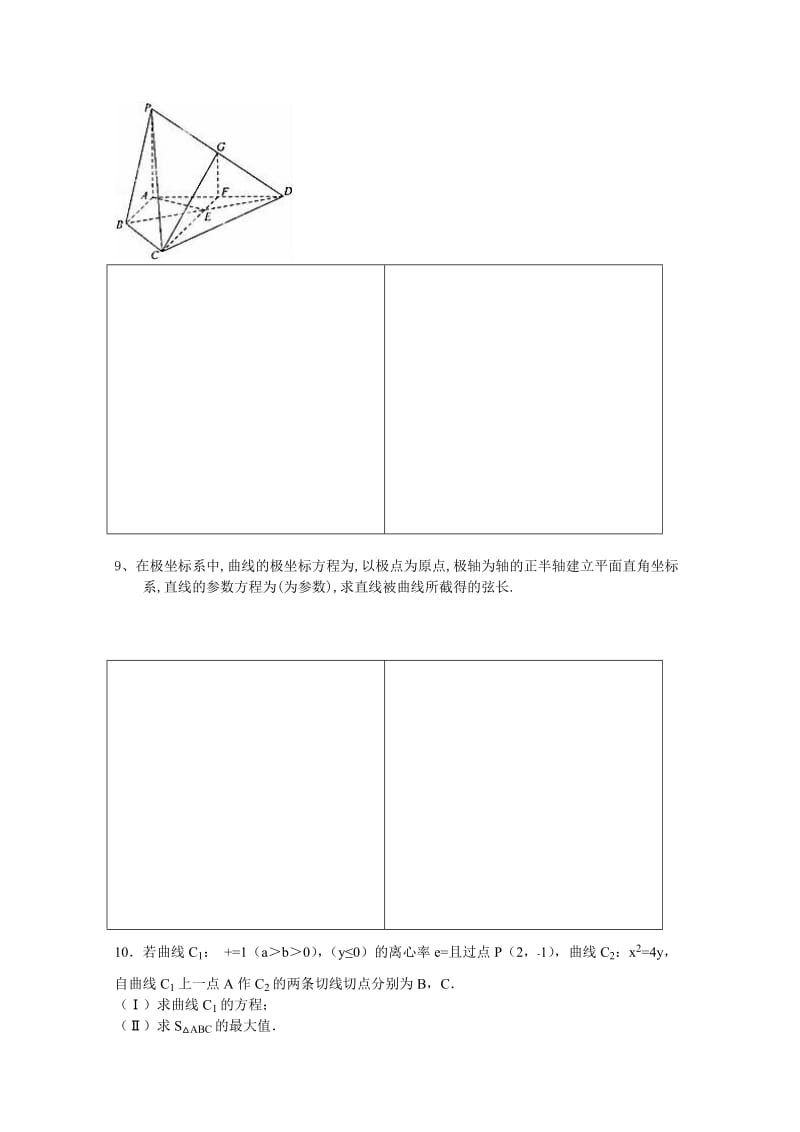 2019-2020年高二下学期暑假作业数学文试题（21） 含答案.doc_第2页