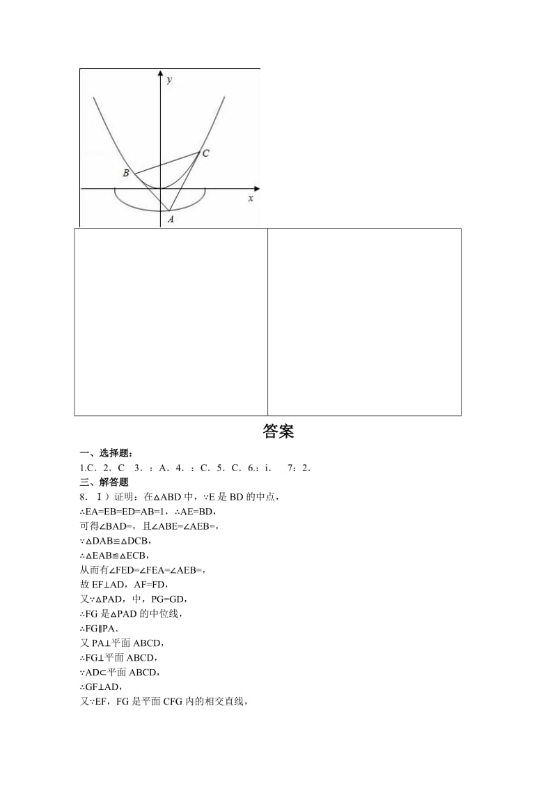 2019-2020年高二下学期暑假作业数学文试题（21） 含答案.doc_第3页