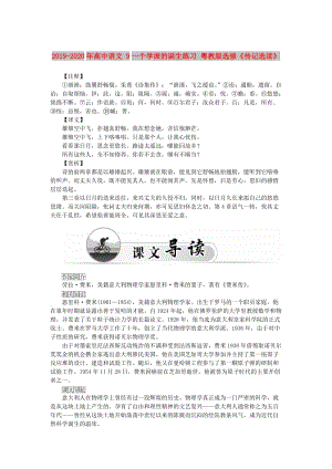 2019-2020年高中語(yǔ)文 9一個(gè)學(xué)派的誕生練習(xí) 粵教版選修《傳記選讀》.doc