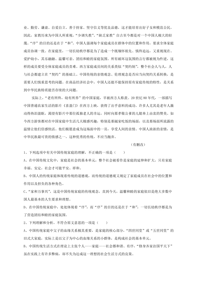 2019-2020年高一语文下学期期中联考试题(VIII).doc_第2页