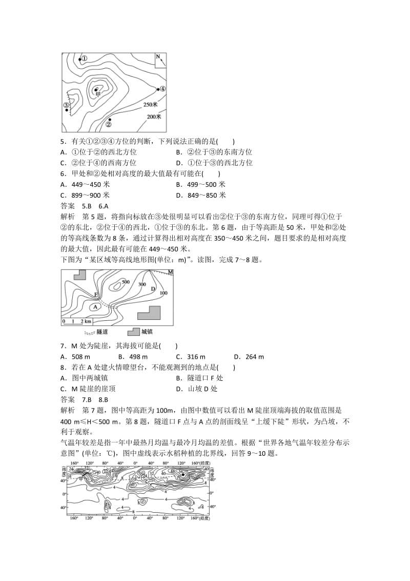 2019-2020年高考地理大一轮复习 第一章 等值线专项突破练 1 新人教版必修1.doc_第2页