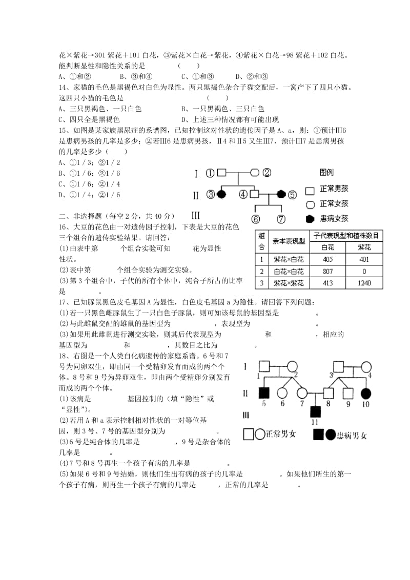 2019-2020年高一生物下学期周末练习题9.doc_第2页