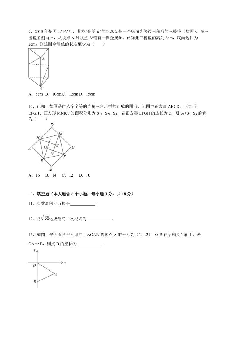 太原市2015~2016学年度八年级上期中数学试卷含答案解析.doc_第2页