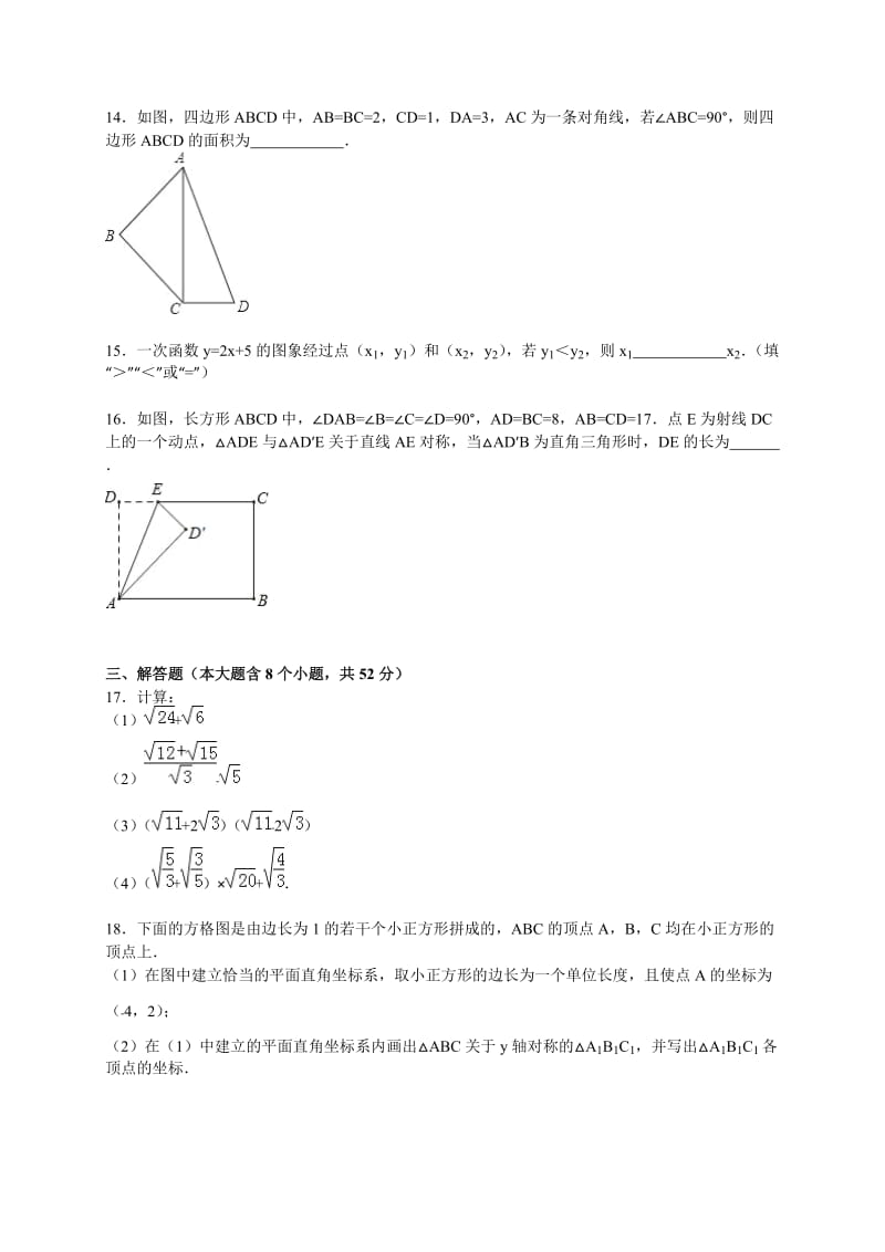 太原市2015~2016学年度八年级上期中数学试卷含答案解析.doc_第3页