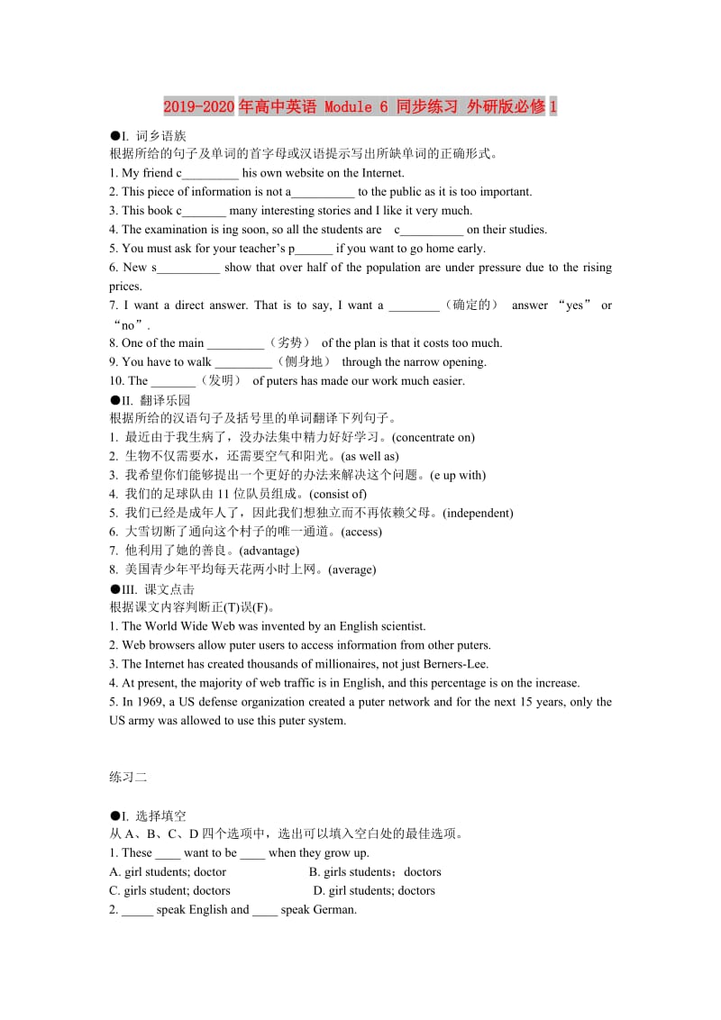 2019-2020年高中英语 Module 6 同步练习 外研版必修1.doc_第1页