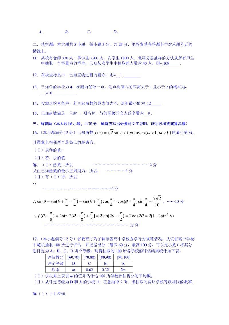 2019-2020年高考信息卷数学（文）试题 Word版含答案.doc_第2页