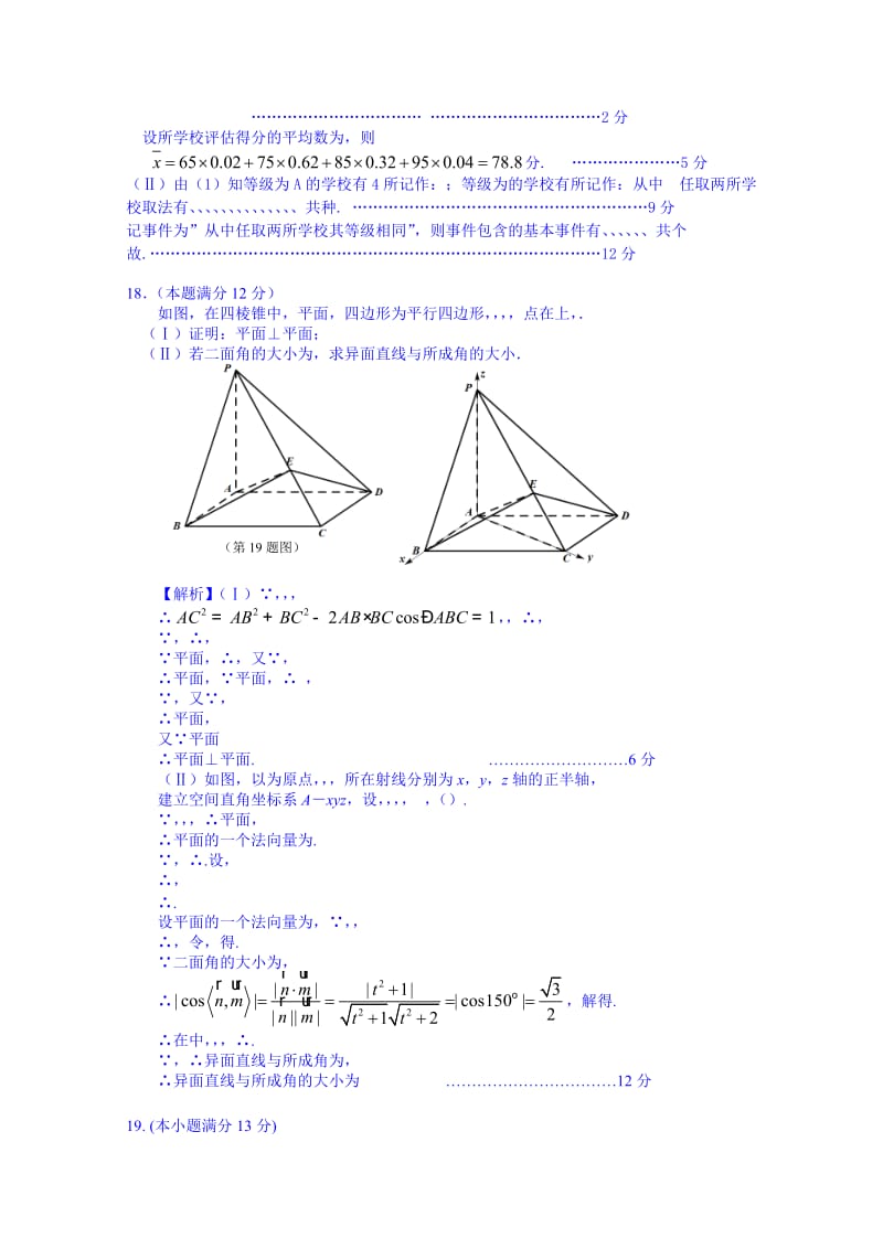 2019-2020年高考信息卷数学（文）试题 Word版含答案.doc_第3页