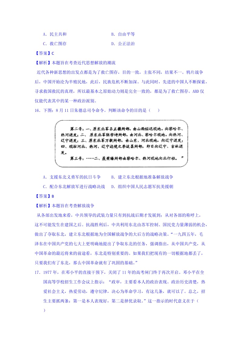 2019-2020年高三校际联合检测（二模）文综历史试题含解析.doc_第2页