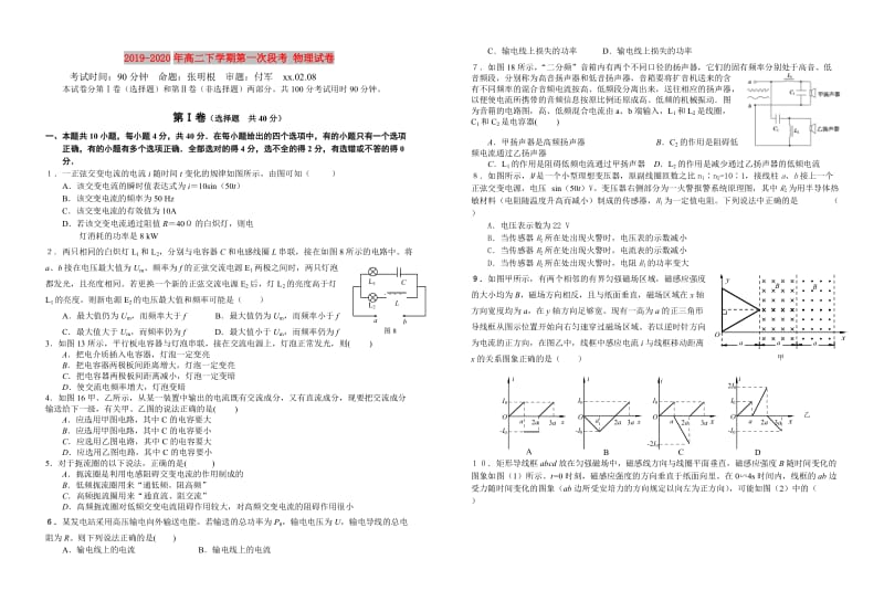 2019-2020年高二下学期第一次段考 物理试卷.doc_第1页