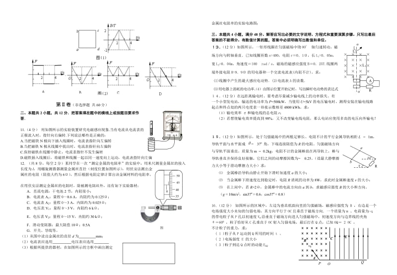 2019-2020年高二下学期第一次段考 物理试卷.doc_第2页