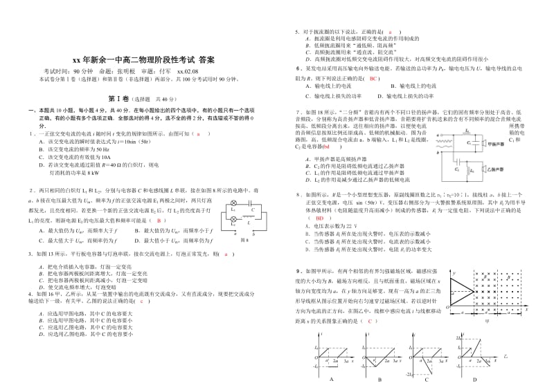 2019-2020年高二下学期第一次段考 物理试卷.doc_第3页