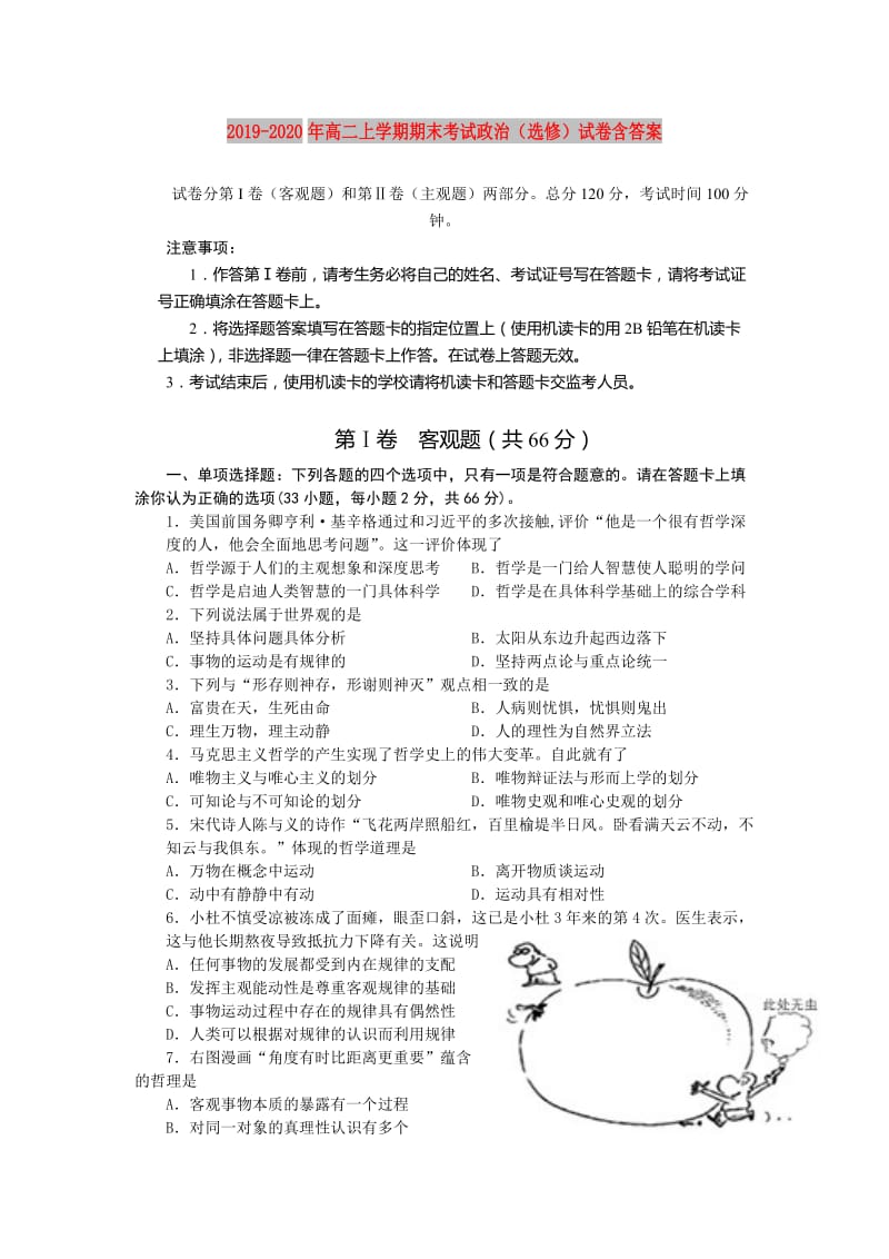 2019-2020年高二上学期期末考试政治（选修）试卷含答案.doc_第1页