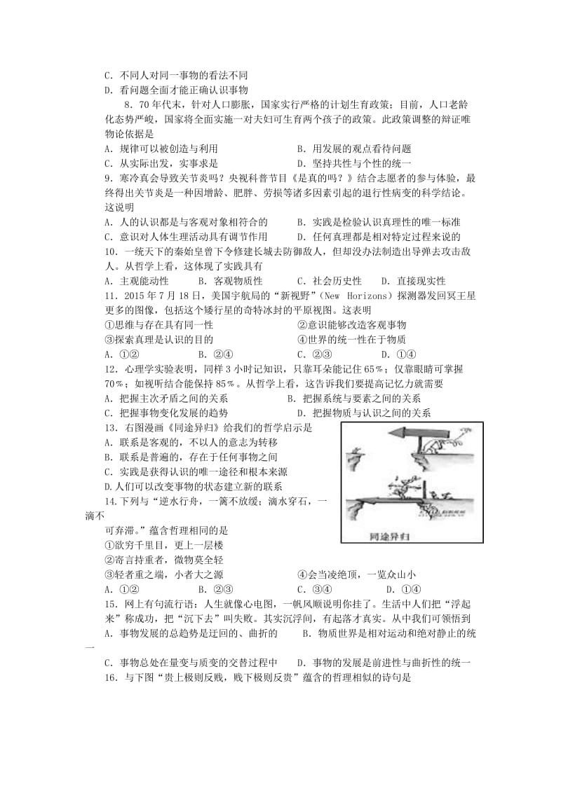 2019-2020年高二上学期期末考试政治（选修）试卷含答案.doc_第2页