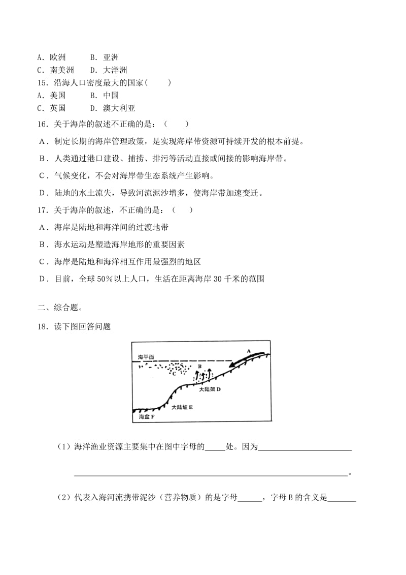 2019-2020年高中地理 2.1 海岸同步练习 新人教版选修2.doc_第3页