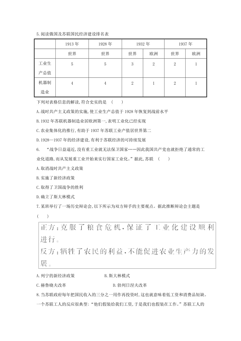 2019-2020年高三历史一轮复习 苏联的社会主义建设章节测试（含解析）.doc_第2页