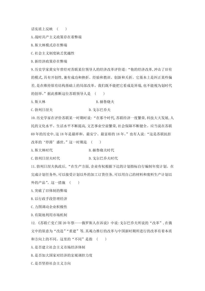 2019-2020年高三历史一轮复习 苏联的社会主义建设章节测试（含解析）.doc_第3页