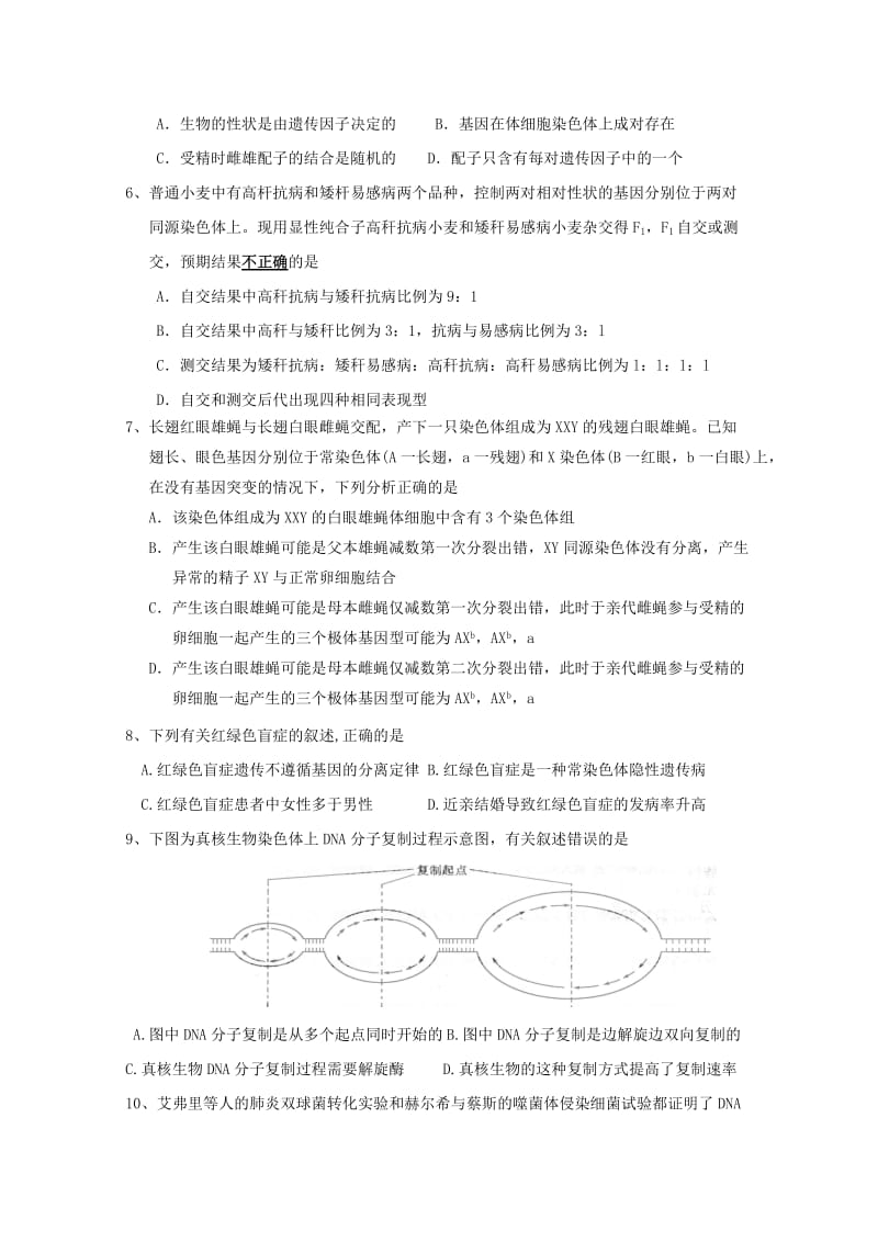 2019-2020年高三毕业班联合考试试卷2（生物）.doc_第2页