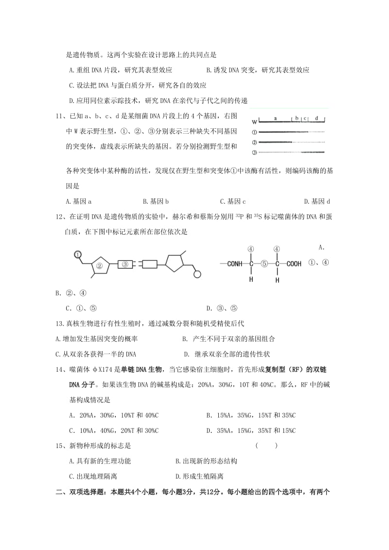 2019-2020年高三毕业班联合考试试卷2（生物）.doc_第3页