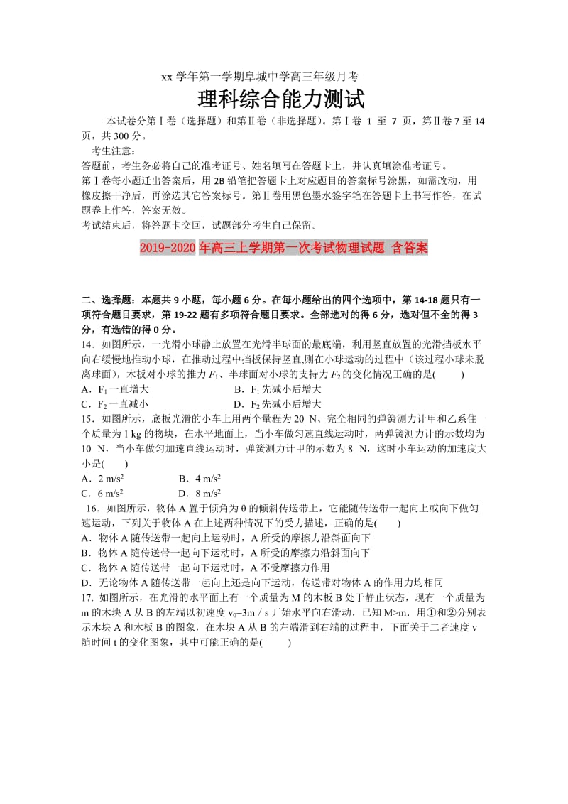 2019-2020年高三上学期第一次考试物理试题 含答案.doc_第1页