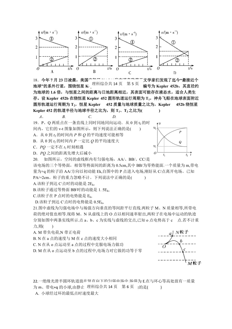 2019-2020年高三上学期第一次考试物理试题 含答案.doc_第2页