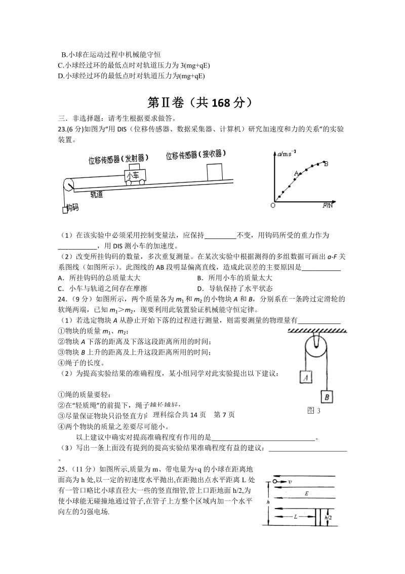 2019-2020年高三上学期第一次考试物理试题 含答案.doc_第3页