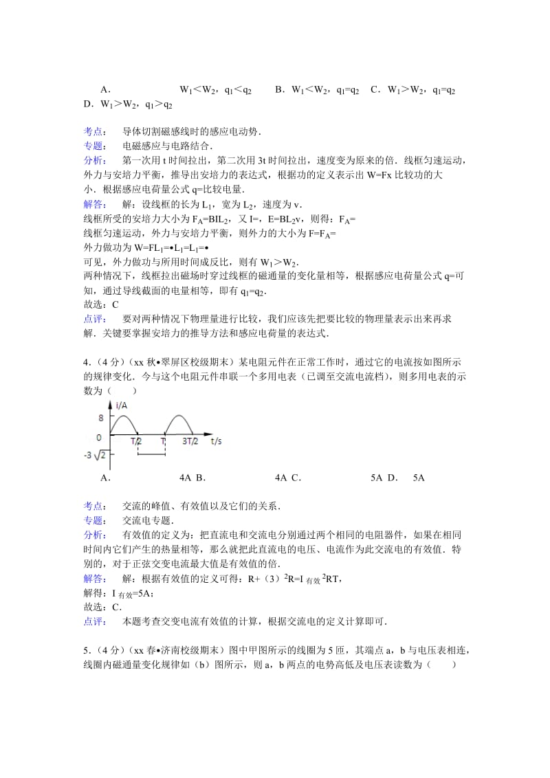 2019-2020年高二（下）期中物理模拟试卷含解析.doc_第2页