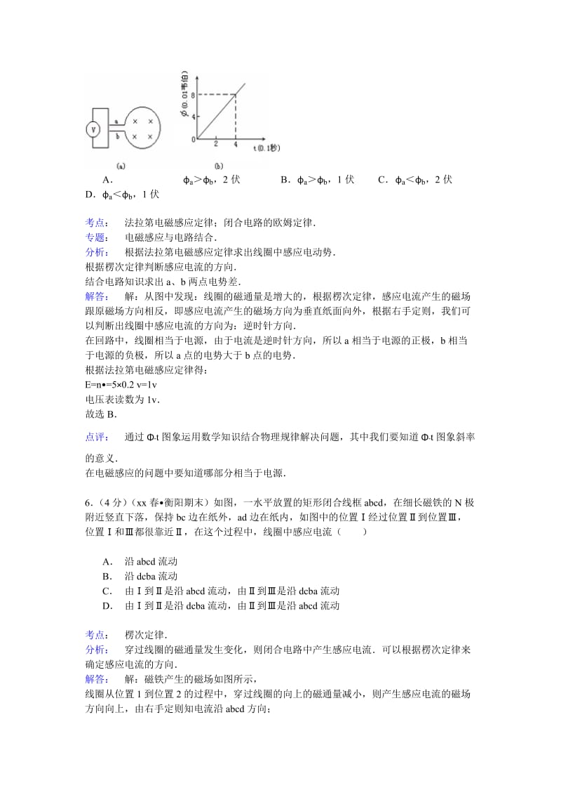 2019-2020年高二（下）期中物理模拟试卷含解析.doc_第3页