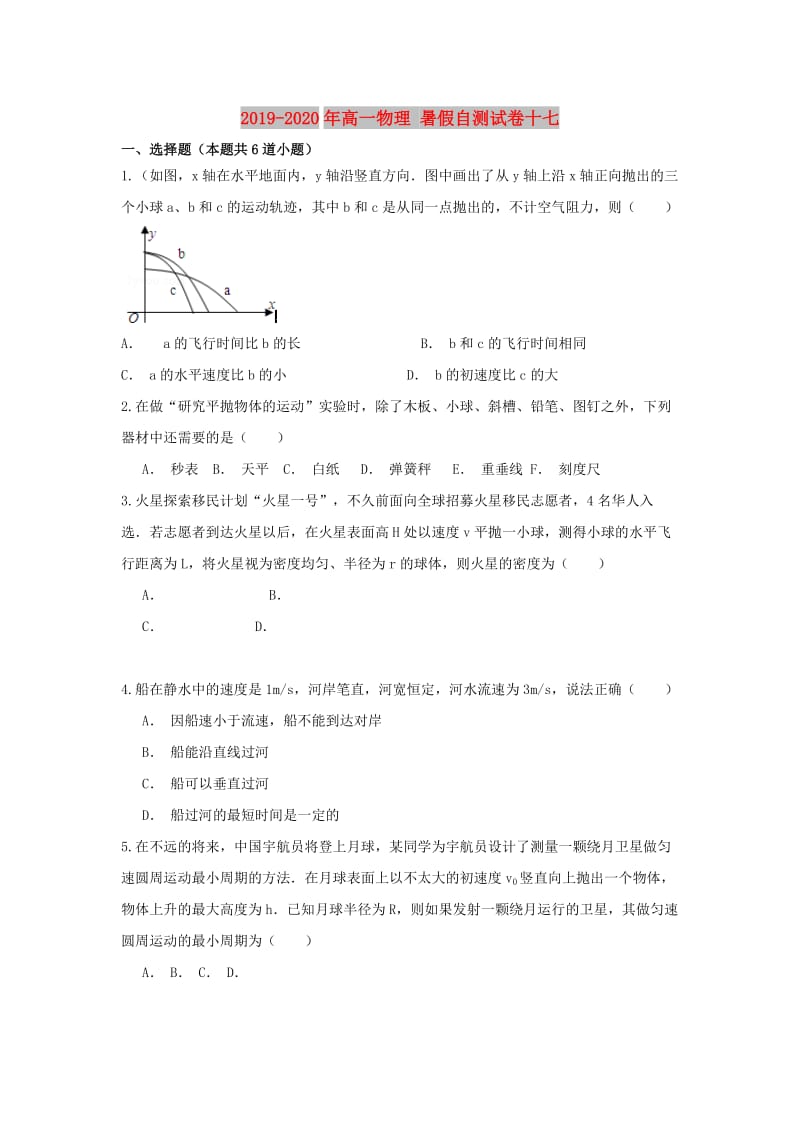 2019-2020年高一物理 暑假自测试卷十七.doc_第1页