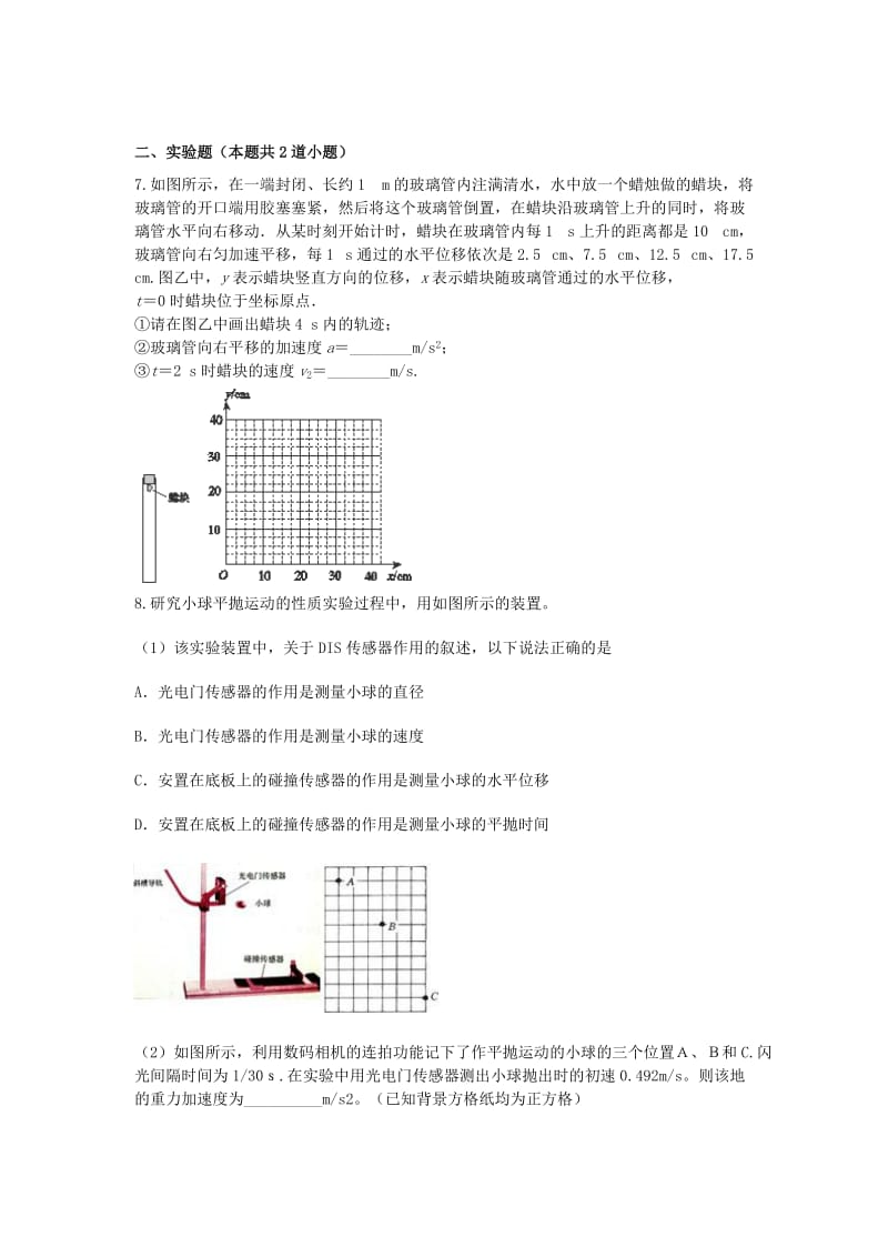 2019-2020年高一物理 暑假自测试卷十七.doc_第3页