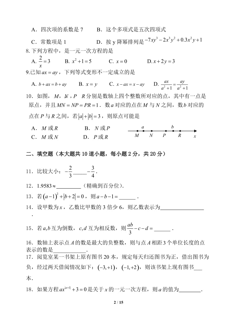 北京师范大学附属实验中学2016年初一上数学期中试卷含答案.doc_第2页