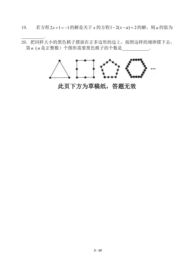 北京师范大学附属实验中学2016年初一上数学期中试卷含答案.doc_第3页