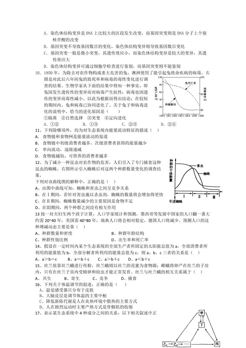 2019-2020年高二下学期期末试题A卷（生物）.doc_第2页