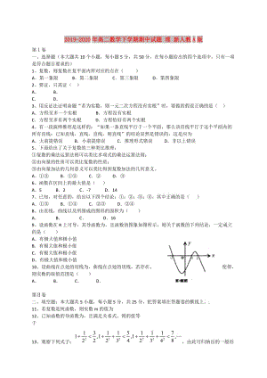 2019-2020年高二數(shù)學(xué)下學(xué)期期中試題 理 新人教A版.doc